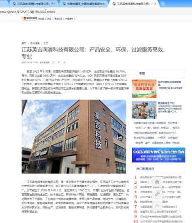 國家發(fā)改委官媒中國發(fā)展網(wǎng)點贊英吉科技(1)_Page1_Image1