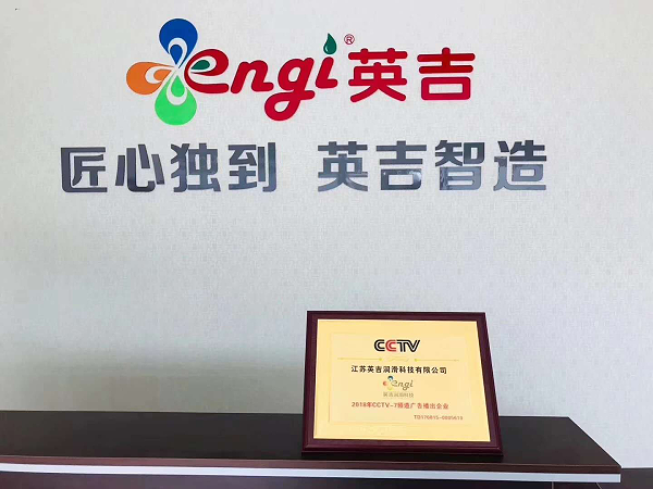 英吉潤滑科技CCTV央視廣告
